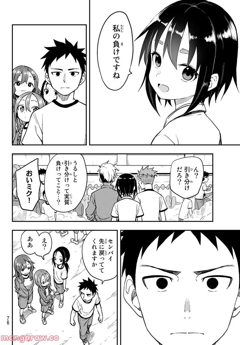 それでも歩は寄せてくる - 第179話 - Page 8