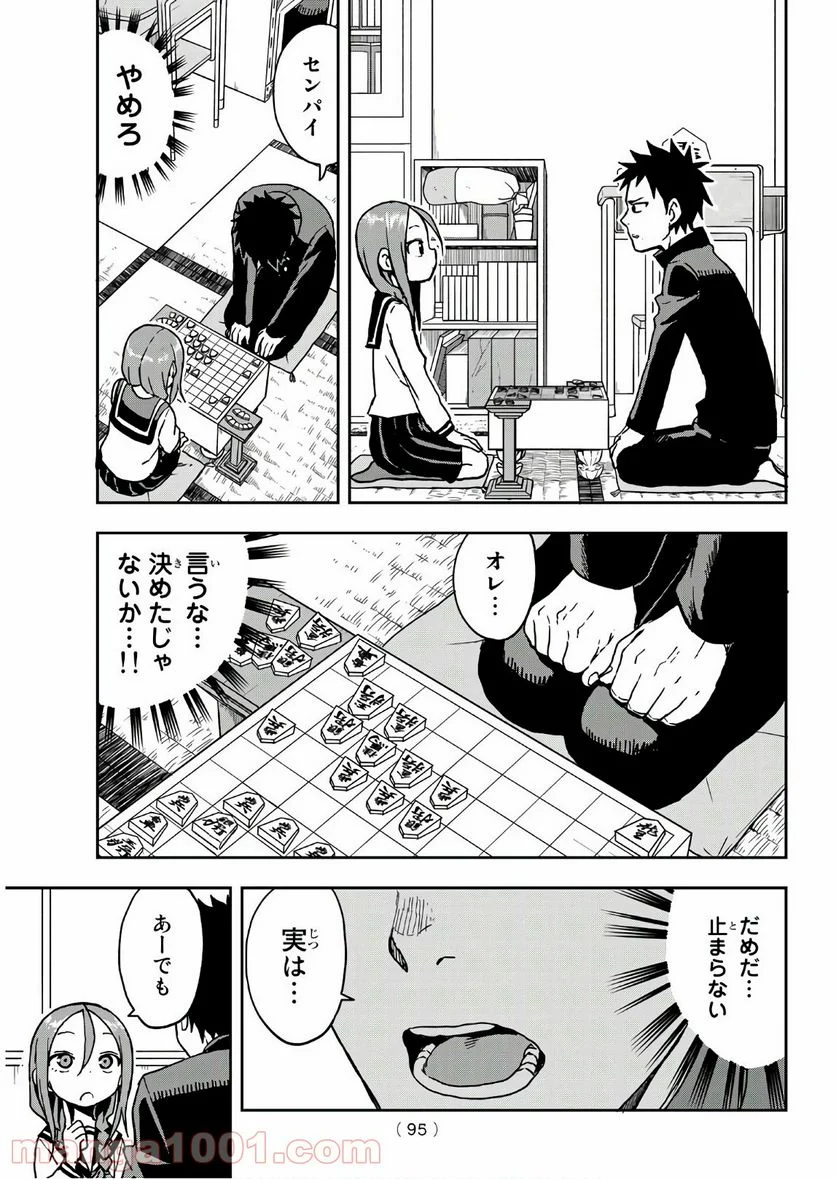 それでも歩は寄せてくる - 第18話 - Page 8