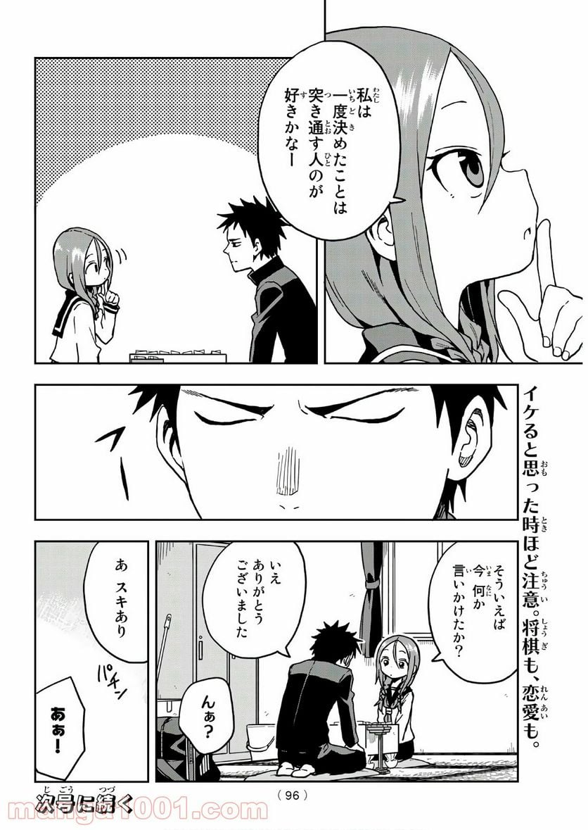 それでも歩は寄せてくる - 第18話 - Page 9