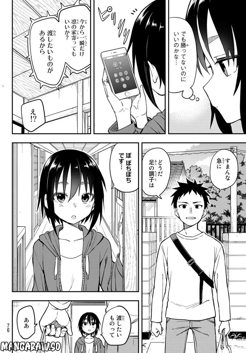 それでも歩は寄せてくる - 第181話 - Page 2