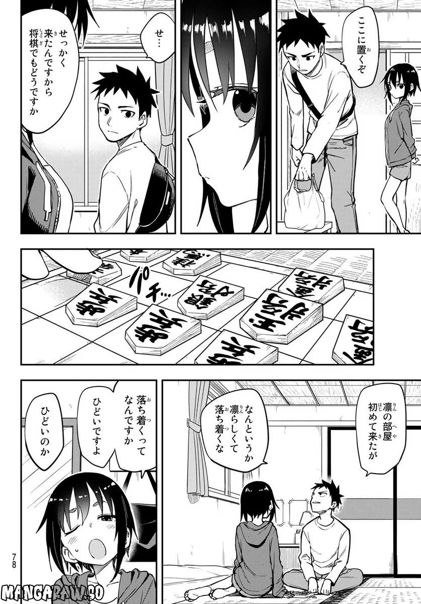 それでも歩は寄せてくる - 第181話 - Page 4