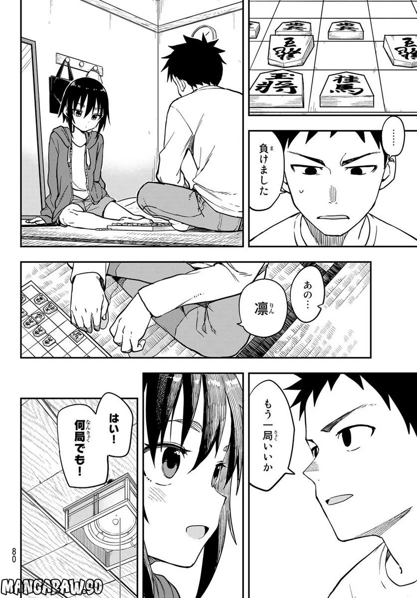 それでも歩は寄せてくる - 第181話 - Page 6