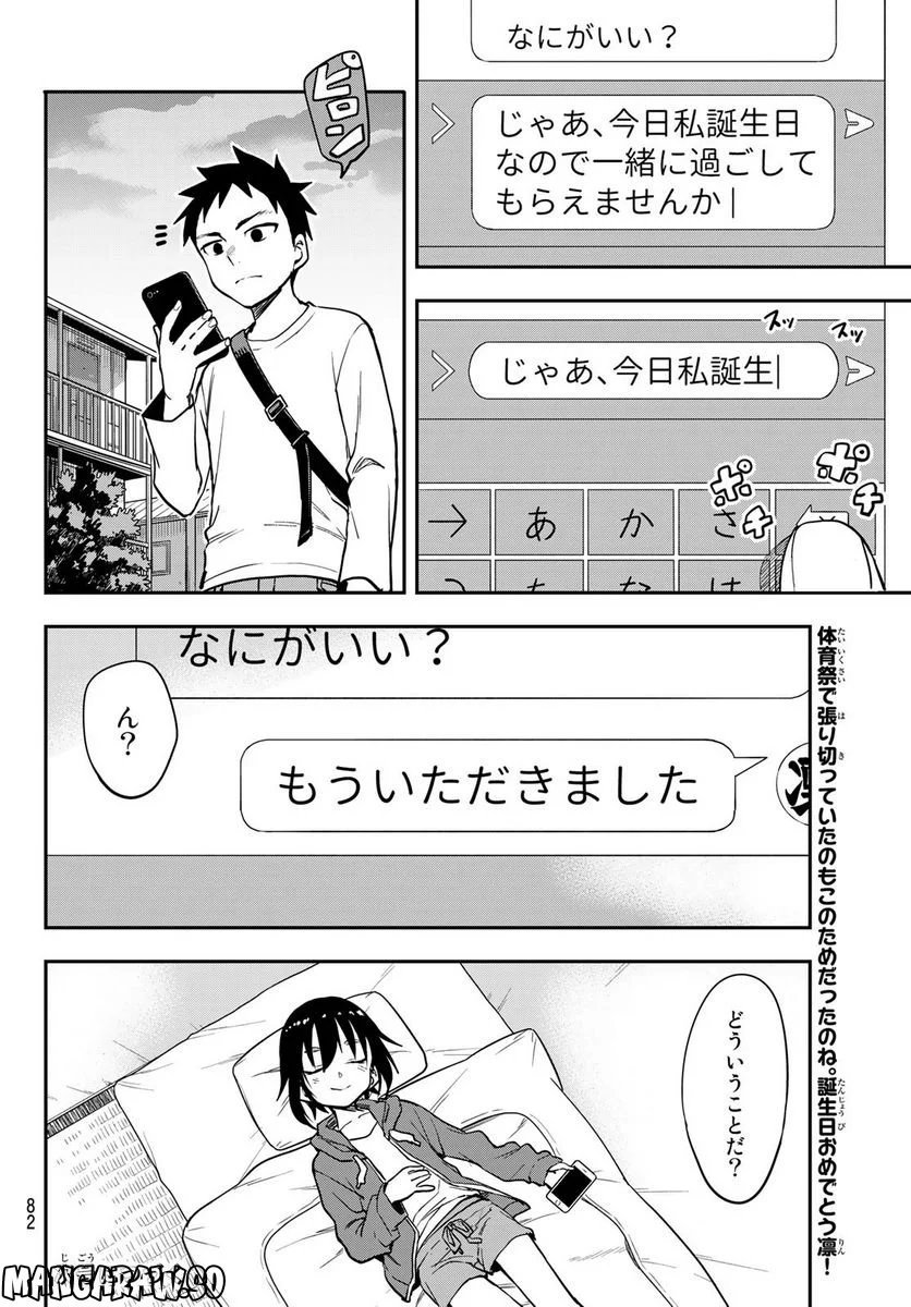 それでも歩は寄せてくる - 第181話 - Page 8