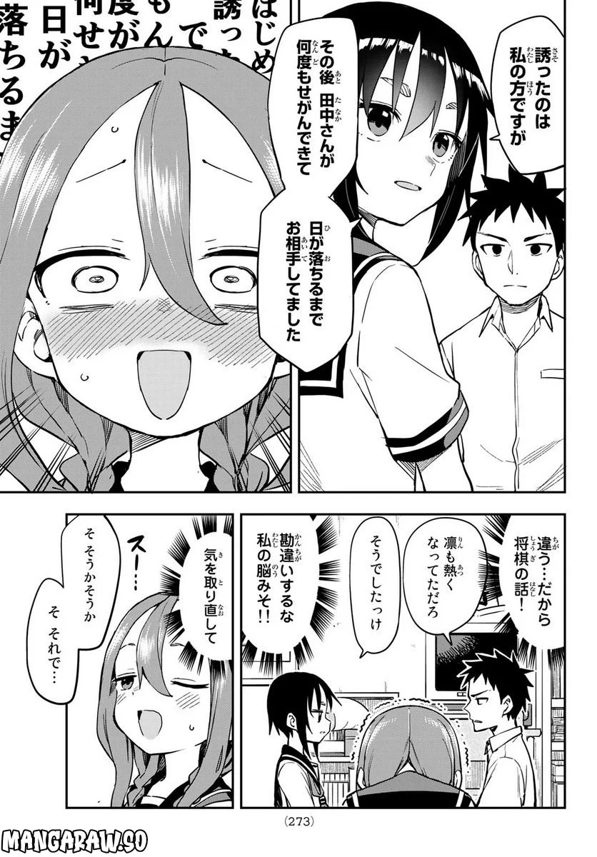 それでも歩は寄せてくる - 第182話 - Page 3