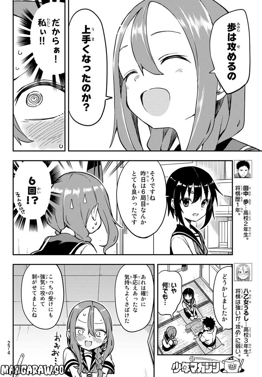 それでも歩は寄せてくる - 第182話 - Page 4