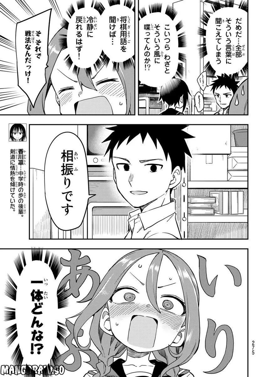 それでも歩は寄せてくる - 第182話 - Page 5