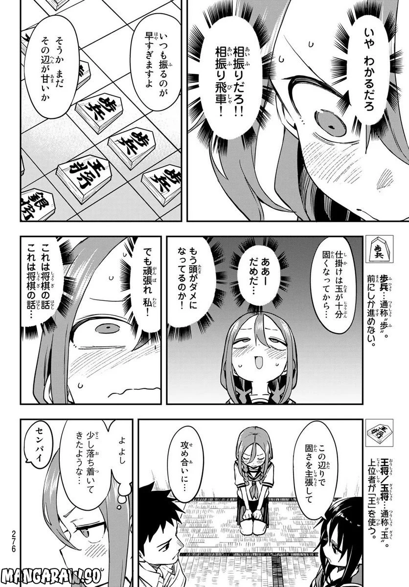 それでも歩は寄せてくる - 第182話 - Page 6