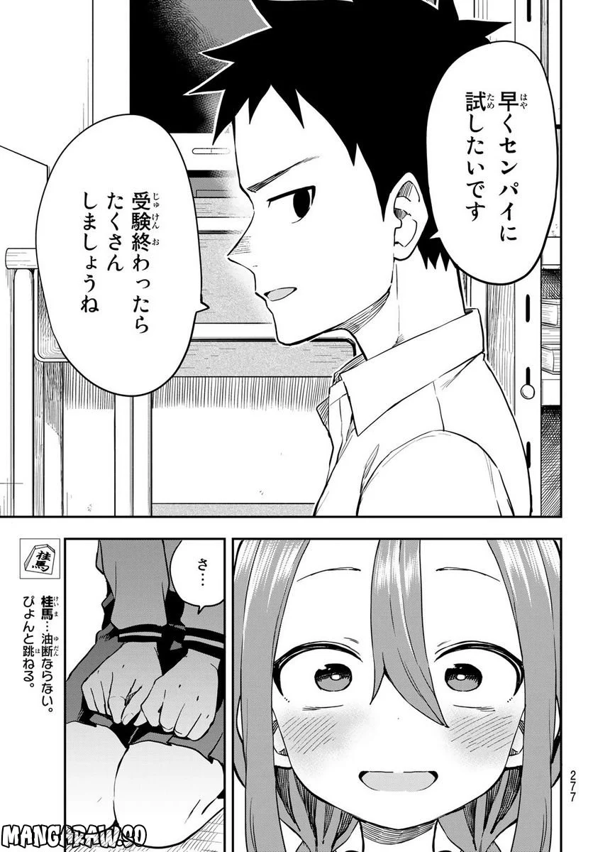 それでも歩は寄せてくる - 第182話 - Page 7