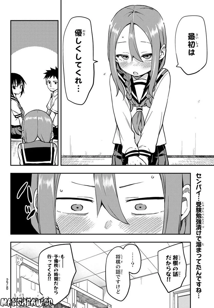 それでも歩は寄せてくる - 第182話 - Page 8