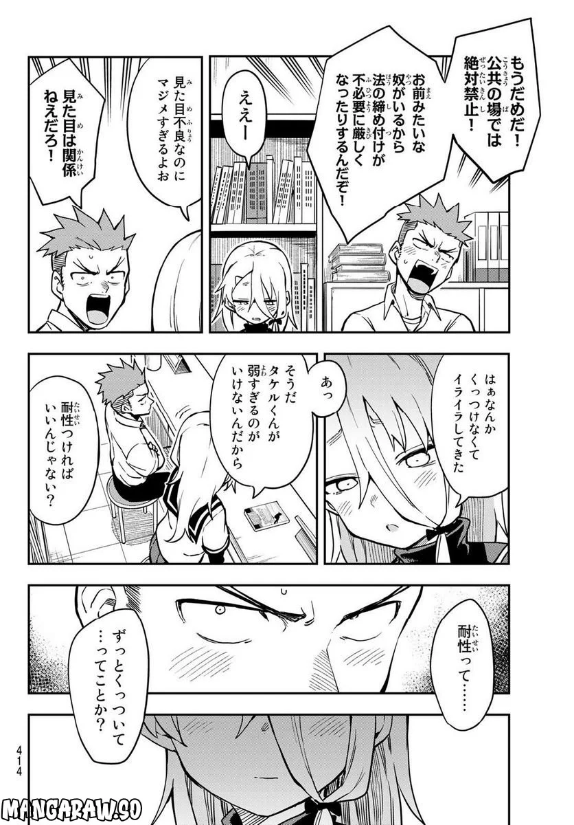 それでも歩は寄せてくる - 第183話 - Page 6