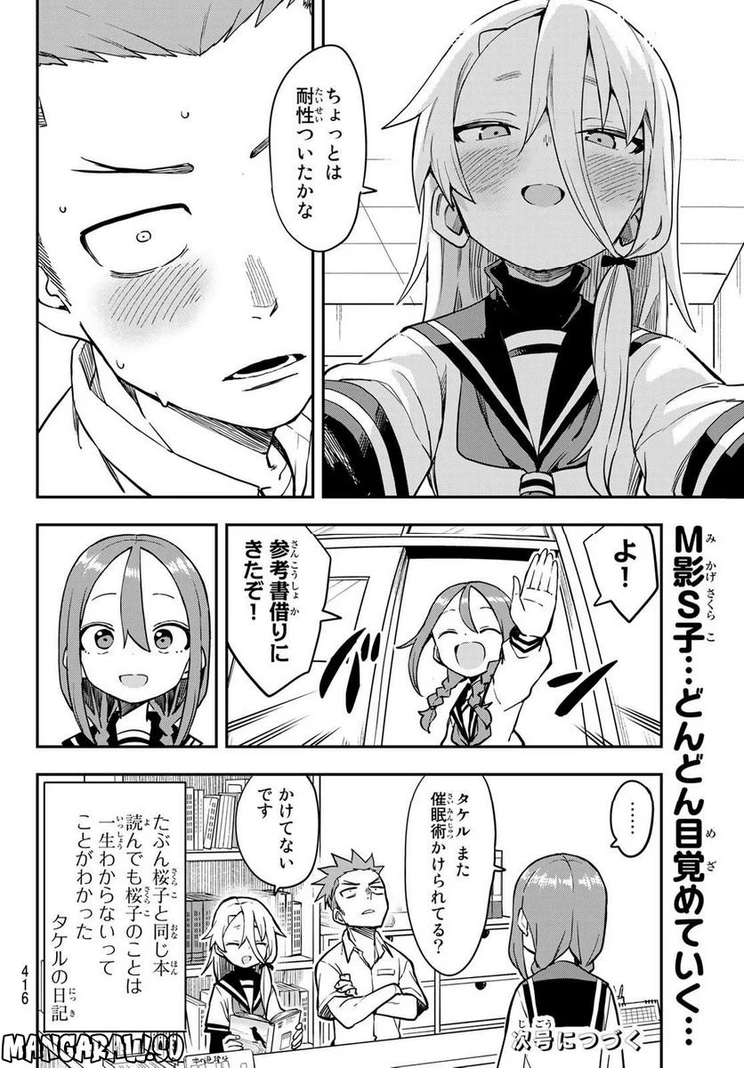 それでも歩は寄せてくる - 第183話 - Page 8