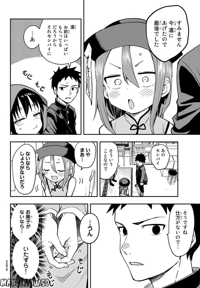 それでも歩は寄せてくる - 第184話 - Page 6