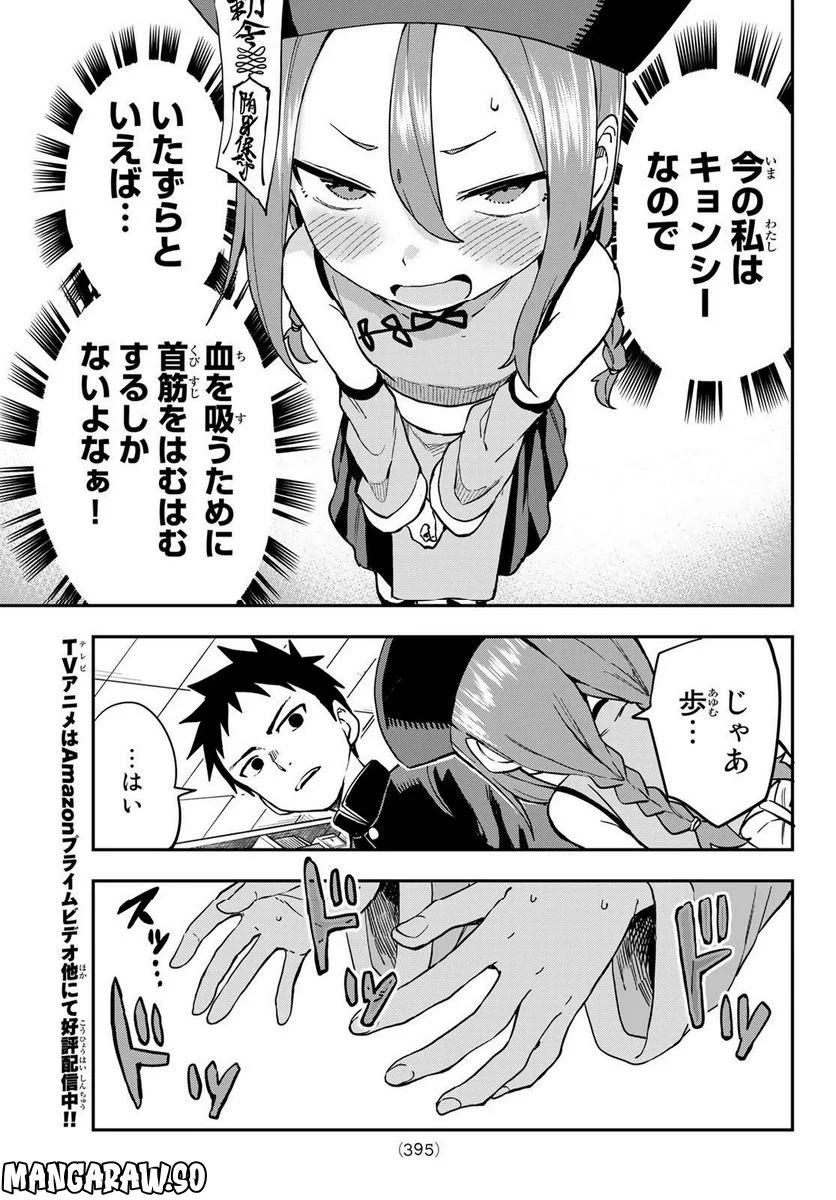 それでも歩は寄せてくる - 第184話 - Page 7