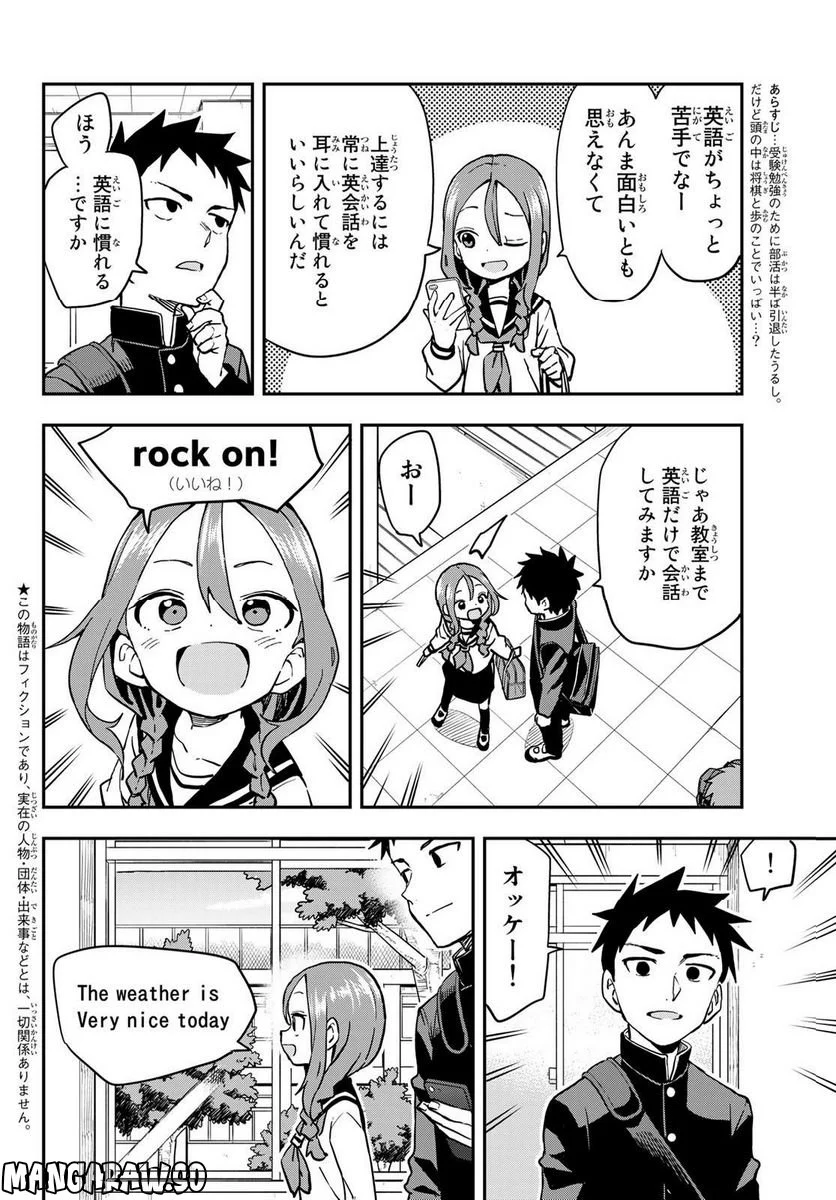 それでも歩は寄せてくる - 第185話 - Page 2