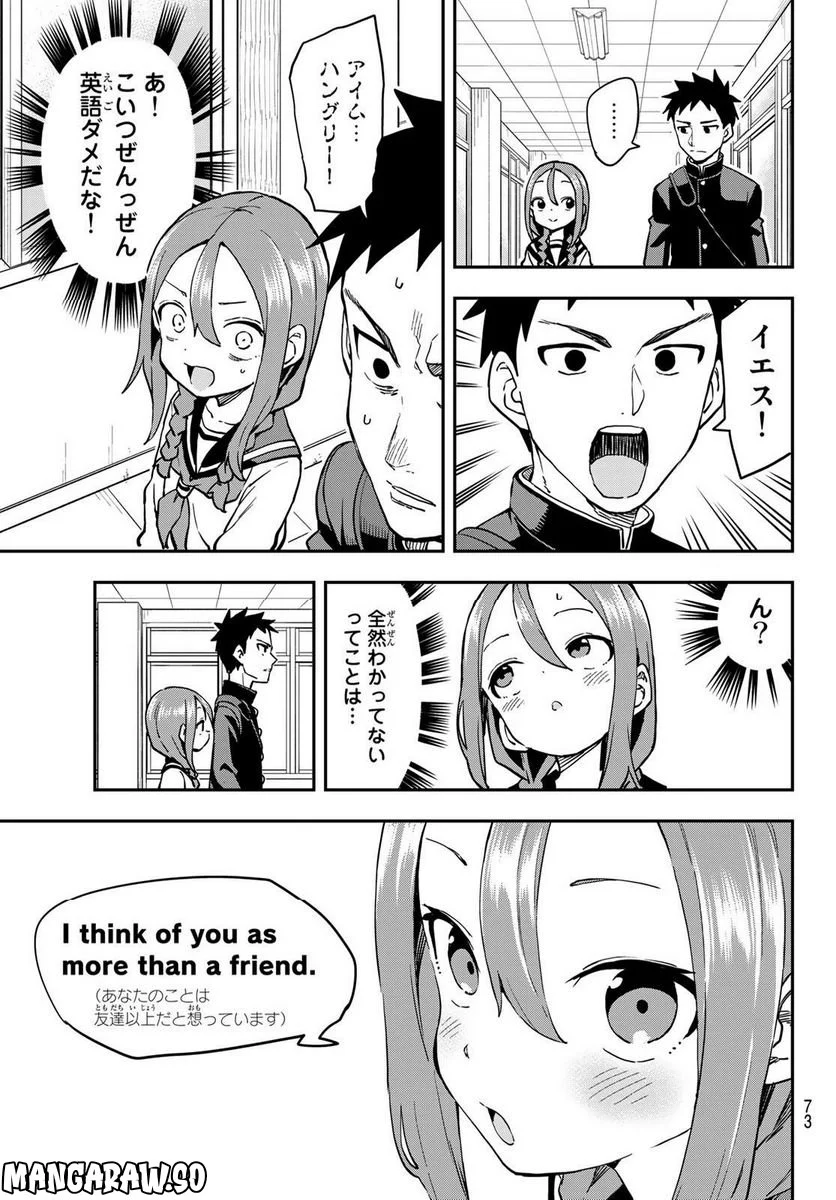 それでも歩は寄せてくる - 第185話 - Page 3