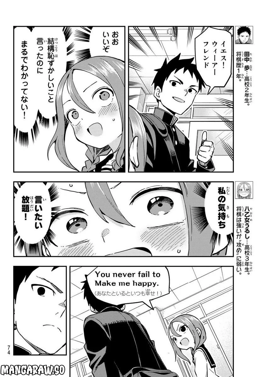 それでも歩は寄せてくる - 第185話 - Page 4