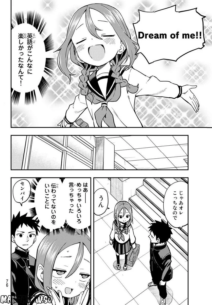 それでも歩は寄せてくる - 第185話 - Page 6