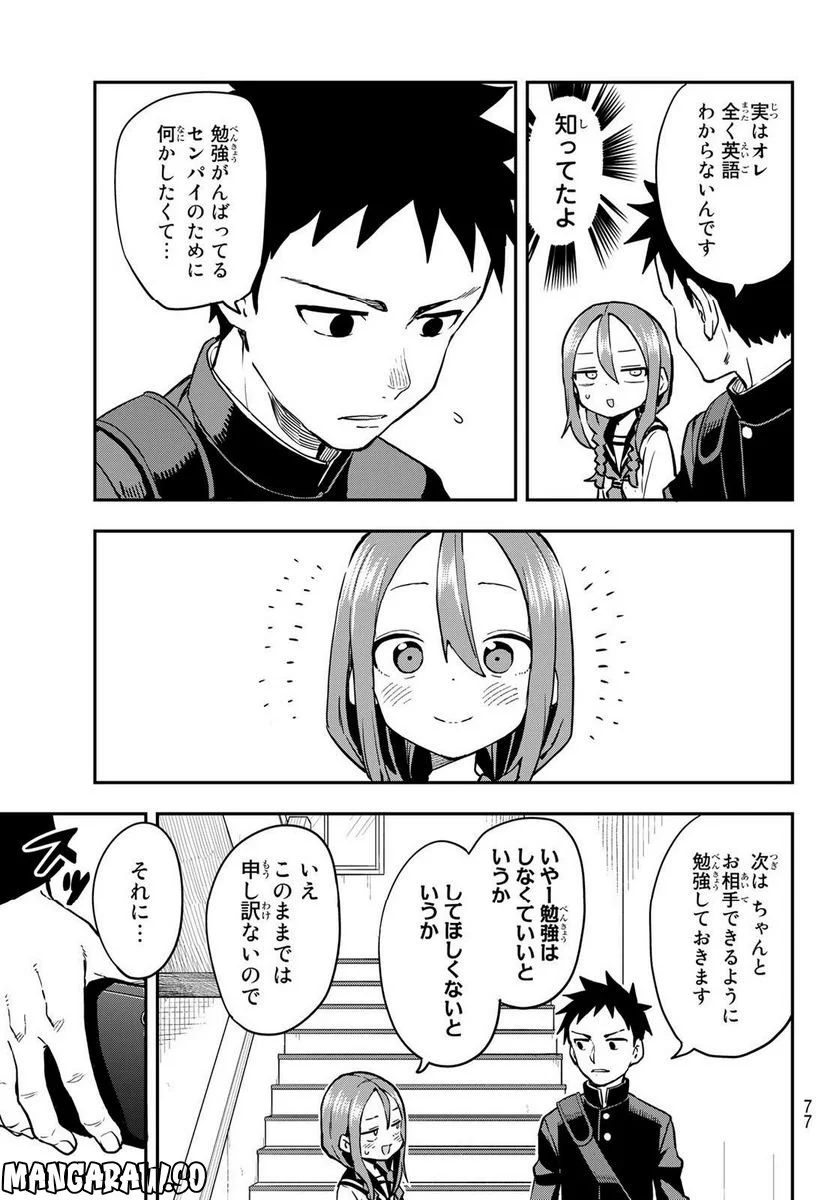 それでも歩は寄せてくる - 第185話 - Page 7