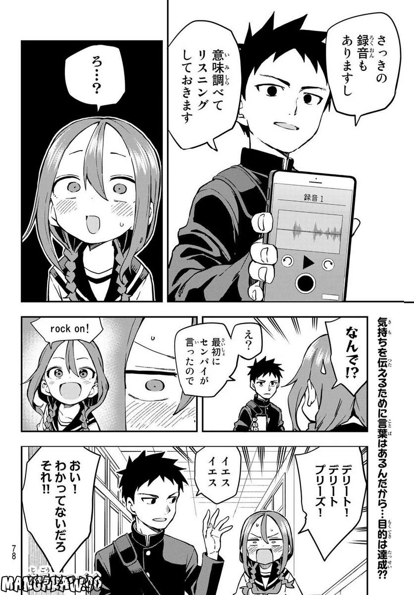 それでも歩は寄せてくる - 第185話 - Page 8