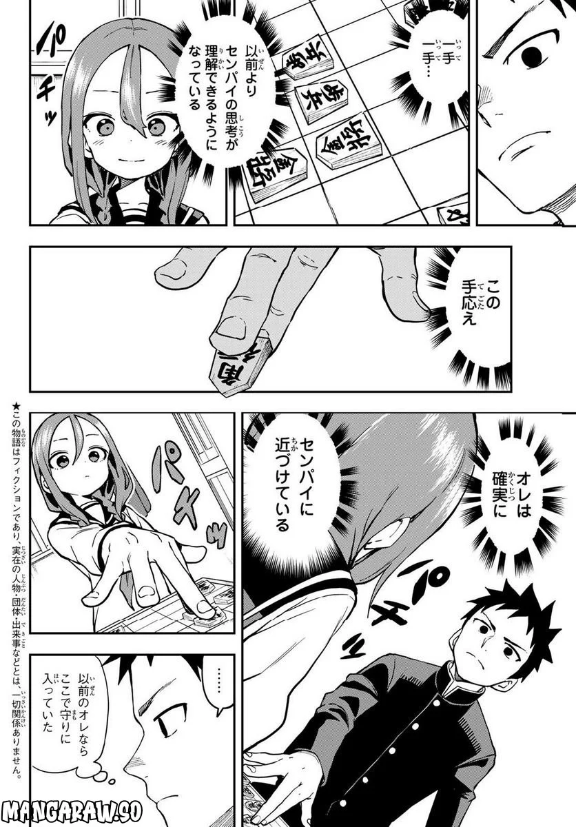 それでも歩は寄せてくる - 第186話 - Page 2