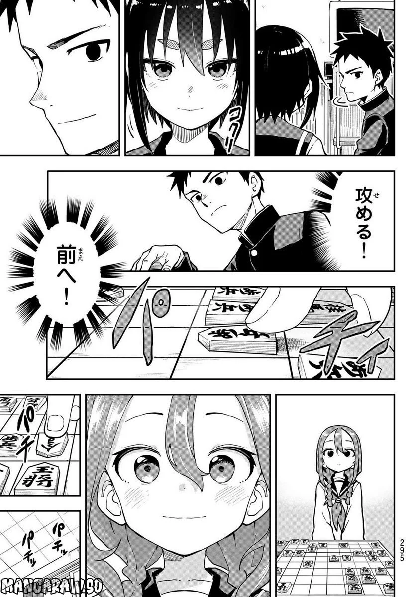 それでも歩は寄せてくる - 第186話 - Page 3