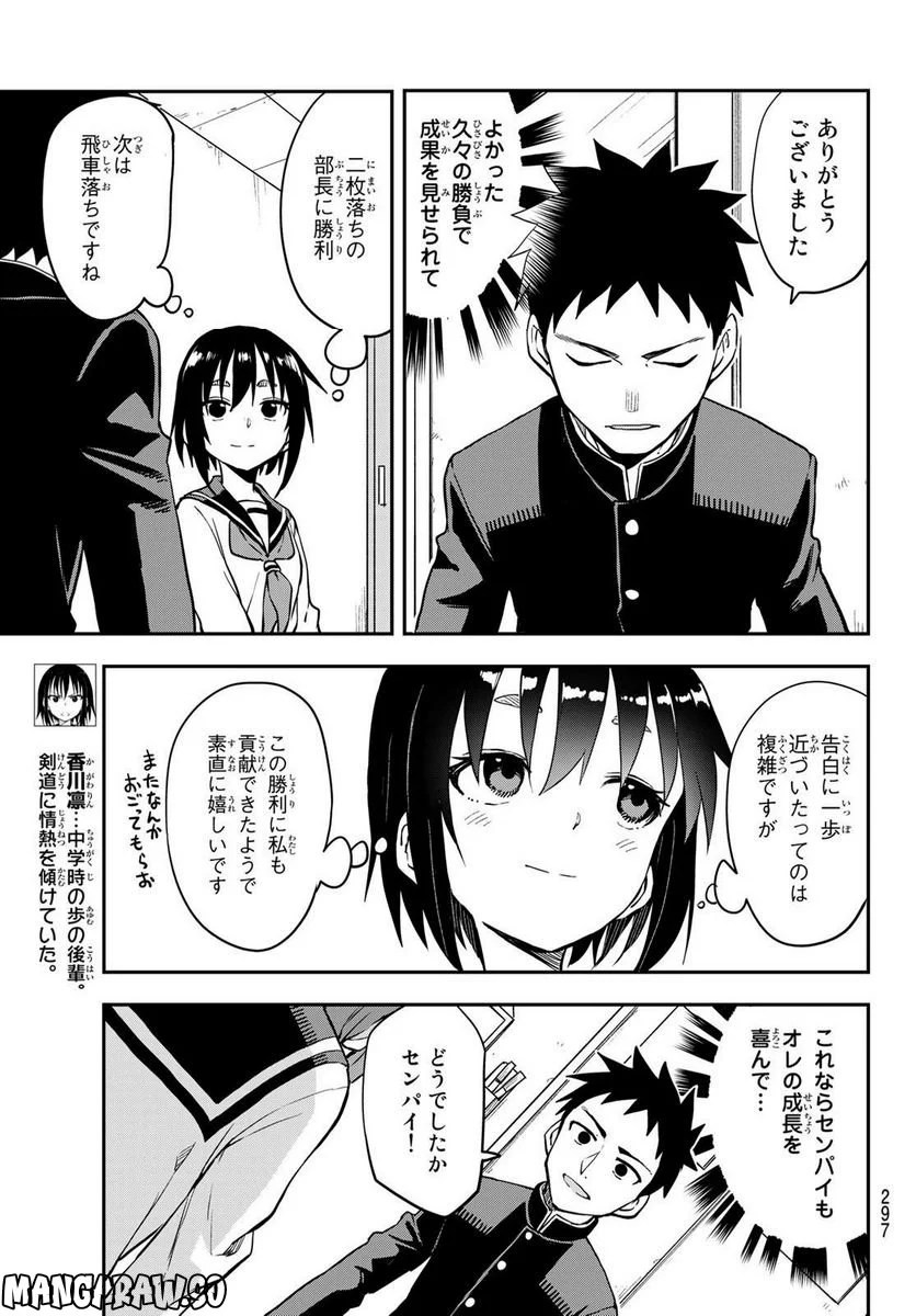 それでも歩は寄せてくる - 第186話 - Page 5