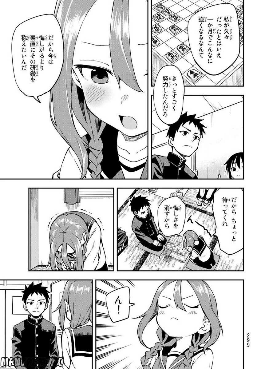 それでも歩は寄せてくる - 第186話 - Page 7