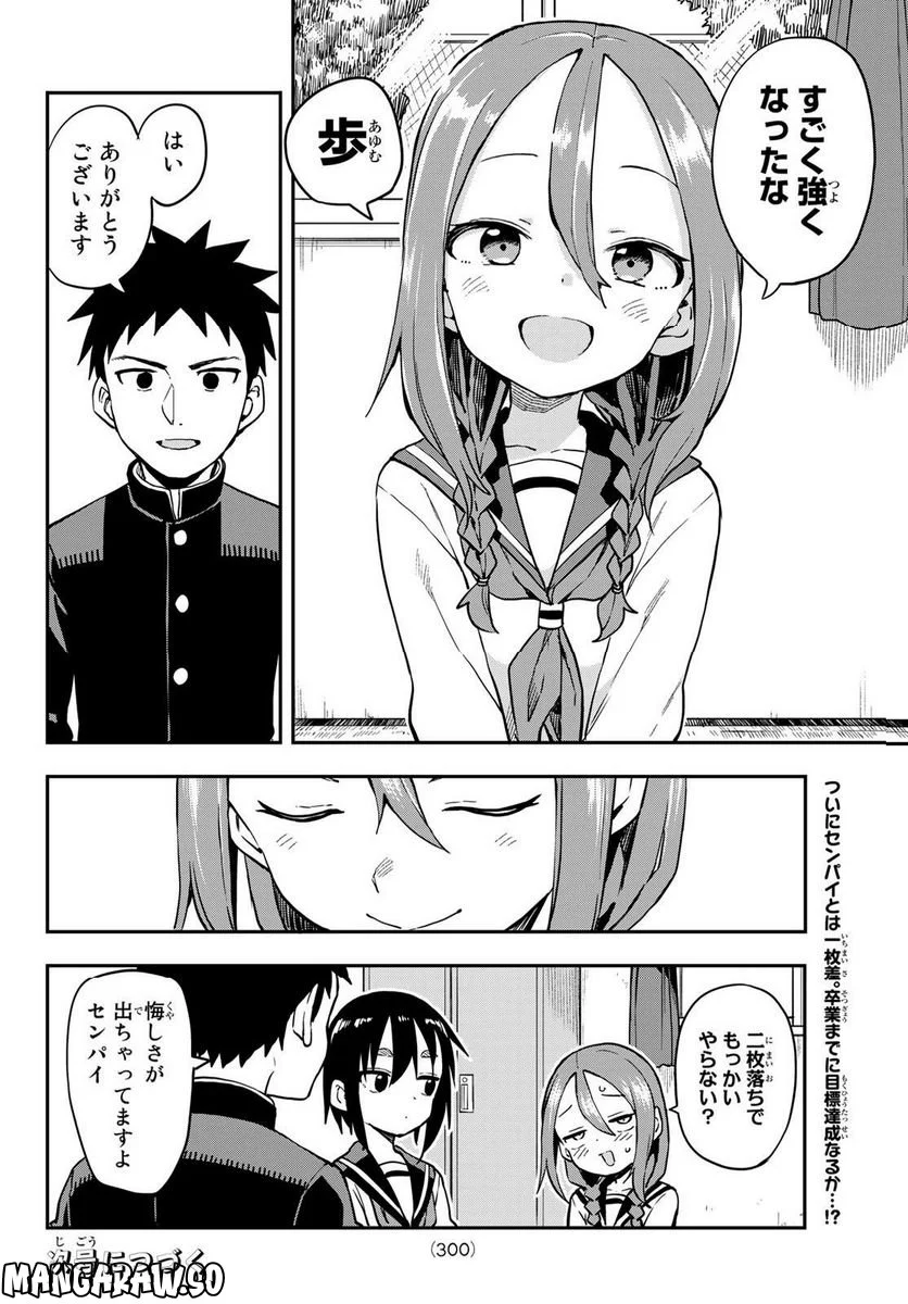 それでも歩は寄せてくる - 第186話 - Page 8