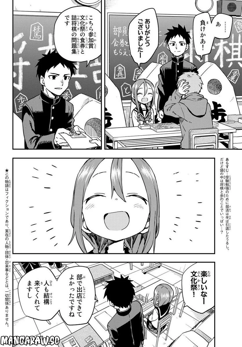 それでも歩は寄せてくる - 第187話 - Page 2