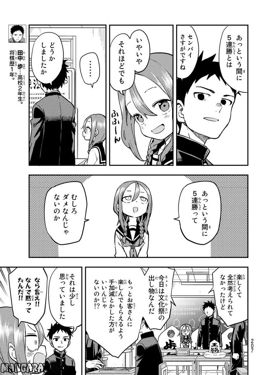 それでも歩は寄せてくる - 第187話 - Page 3