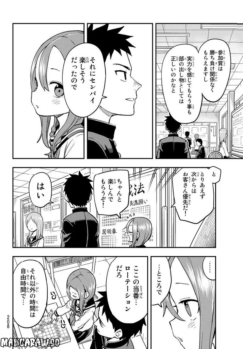 それでも歩は寄せてくる - 第187話 - Page 4