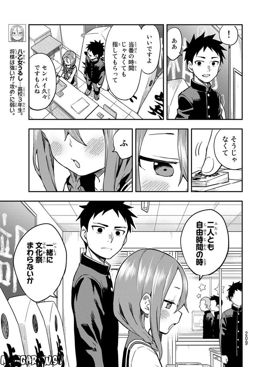 それでも歩は寄せてくる - 第187話 - Page 5