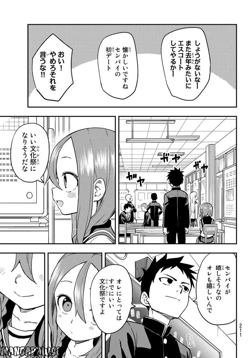 それでも歩は寄せてくる - 第187話 - Page 7