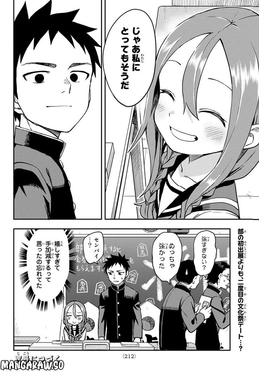 それでも歩は寄せてくる - 第187話 - Page 8