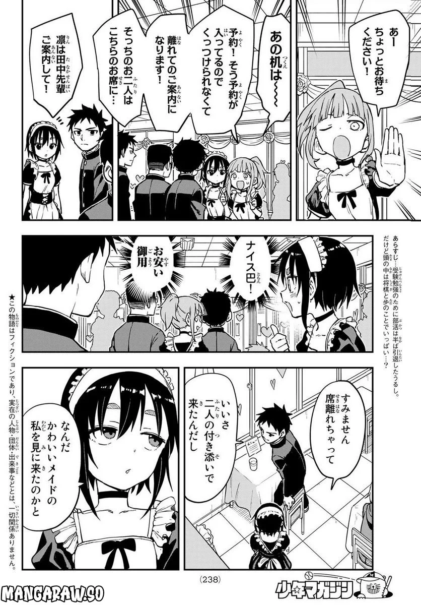 それでも歩は寄せてくる - 第188話 - Page 2