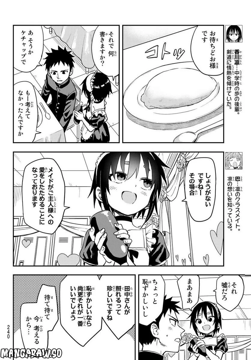 それでも歩は寄せてくる - 第188話 - Page 4