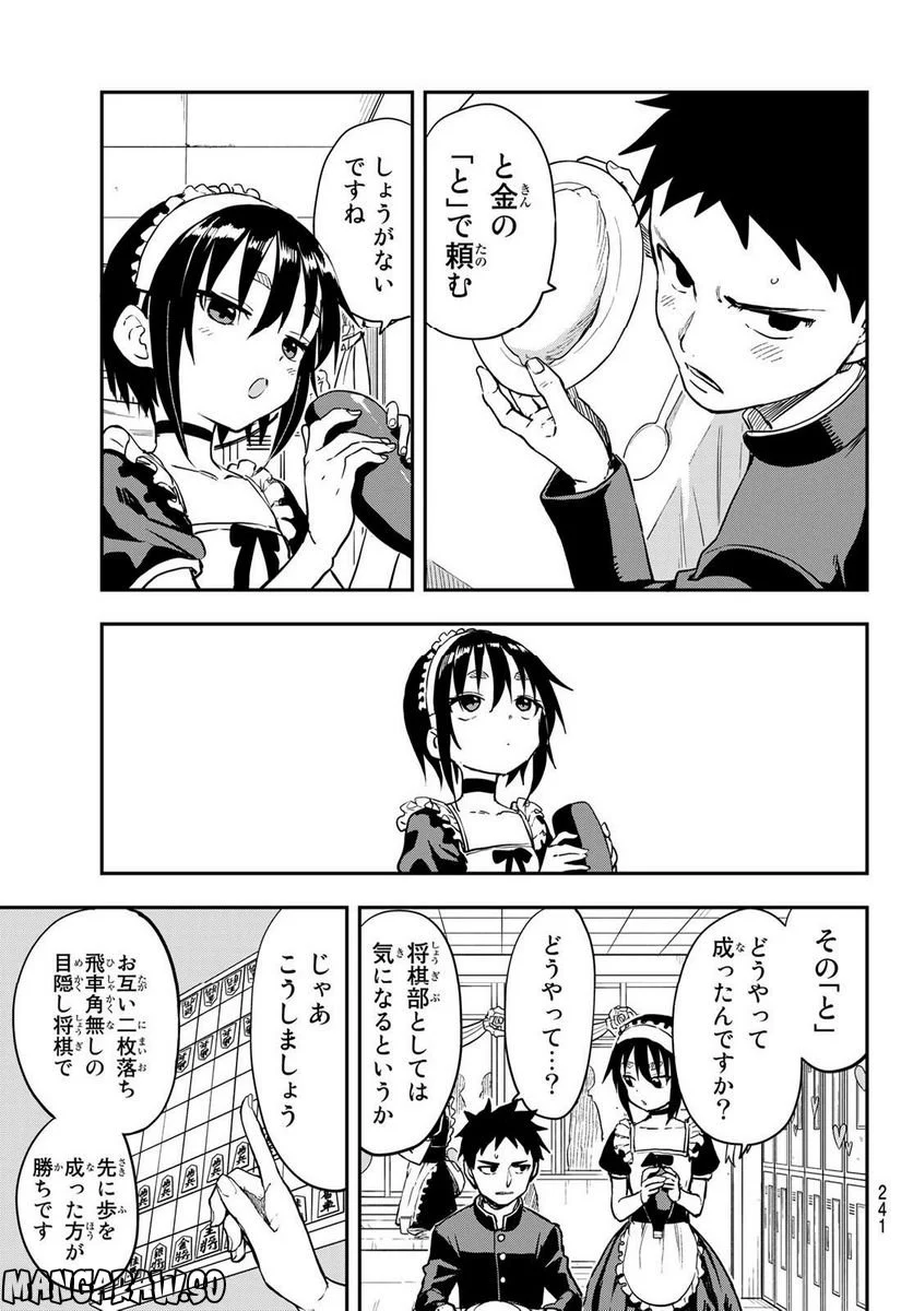 それでも歩は寄せてくる - 第188話 - Page 5