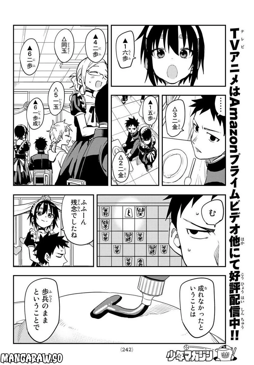 それでも歩は寄せてくる - 第188話 - Page 6