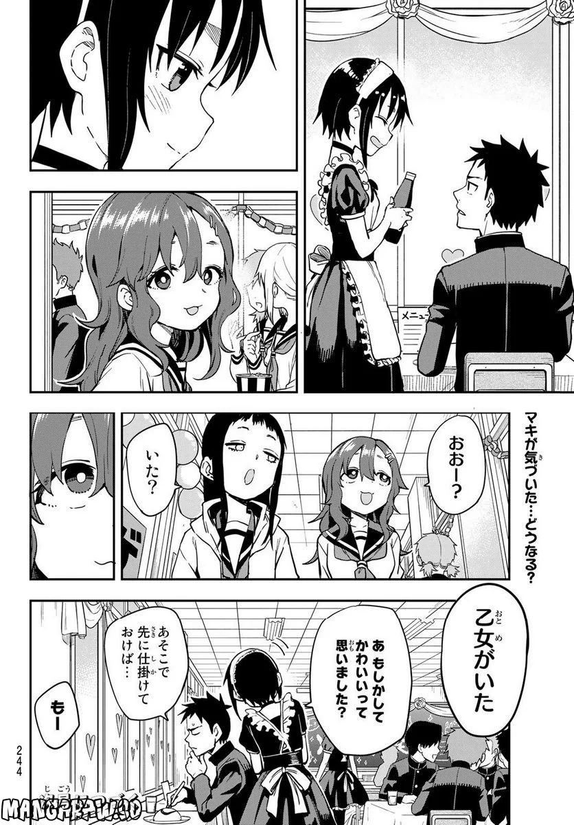 それでも歩は寄せてくる - 第188話 - Page 8