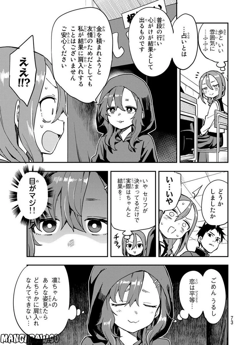 それでも歩は寄せてくる - 第189話 - Page 3