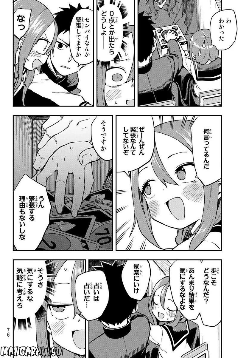 それでも歩は寄せてくる - 第189話 - Page 6