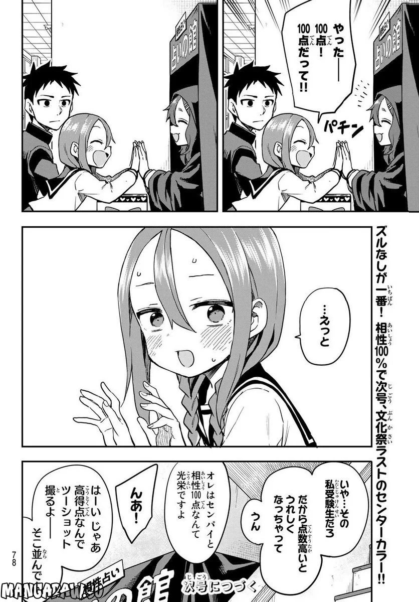 それでも歩は寄せてくる - 第189話 - Page 8