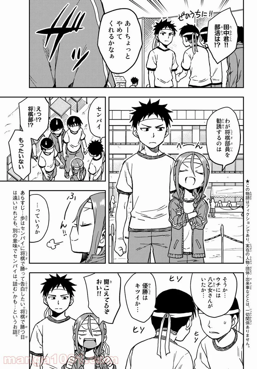 それでも歩は寄せてくる - 第19話 - Page 2