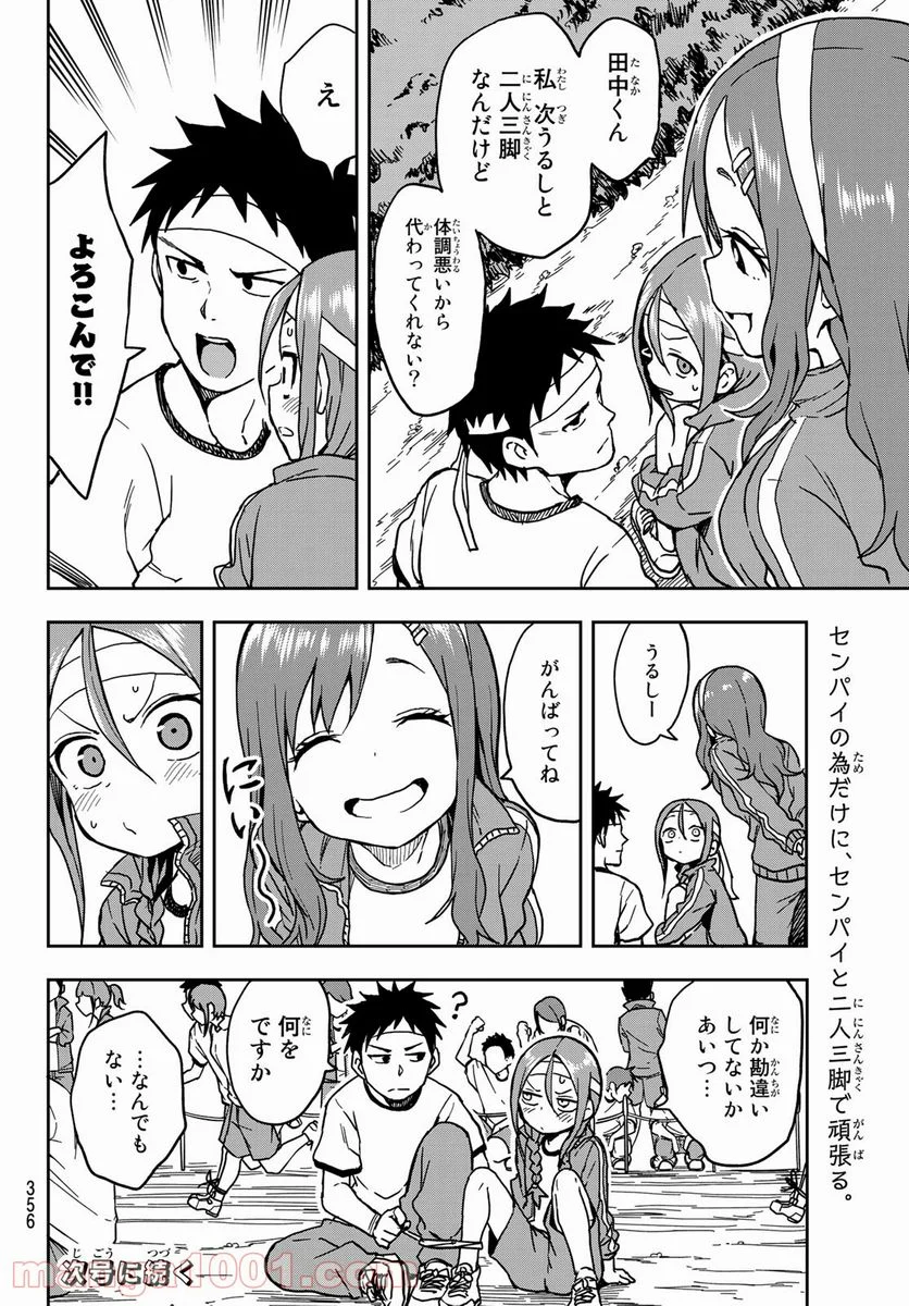 それでも歩は寄せてくる - 第19話 - Page 9