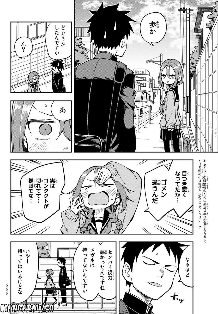 それでも歩は寄せてくる - 第191話 - Page 2