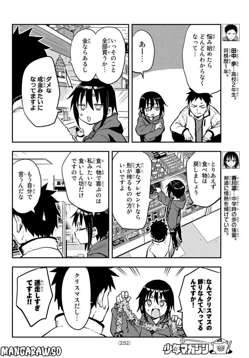 それでも歩は寄せてくる - 第192話 - Page 4