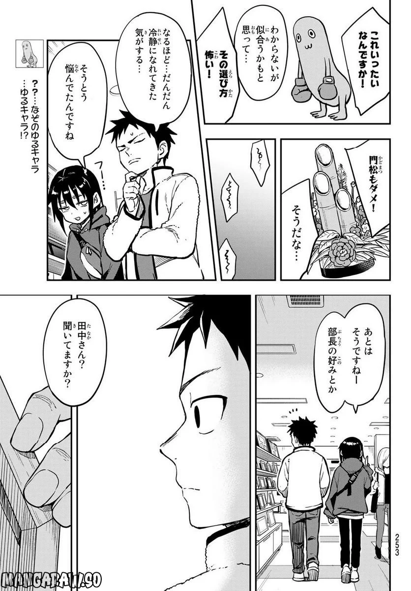 それでも歩は寄せてくる - 第192話 - Page 5