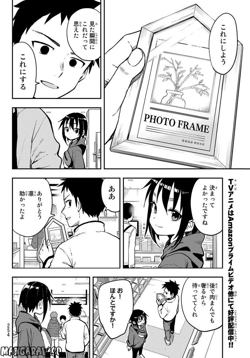 それでも歩は寄せてくる - 第192話 - Page 6