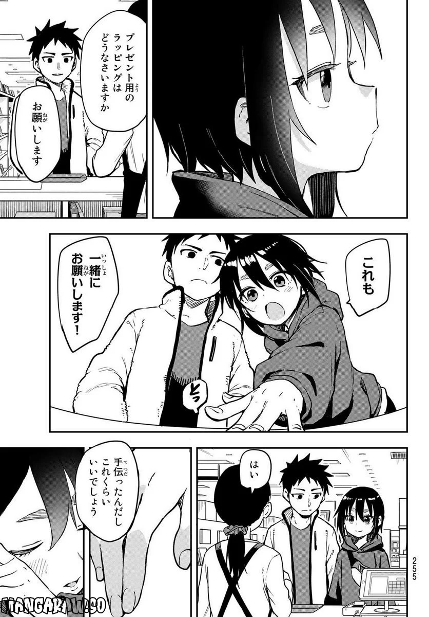 それでも歩は寄せてくる - 第192話 - Page 7