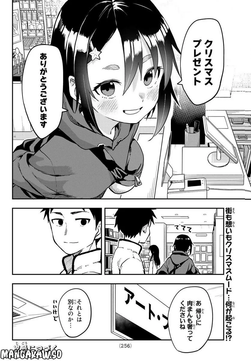 それでも歩は寄せてくる - 第192話 - Page 8